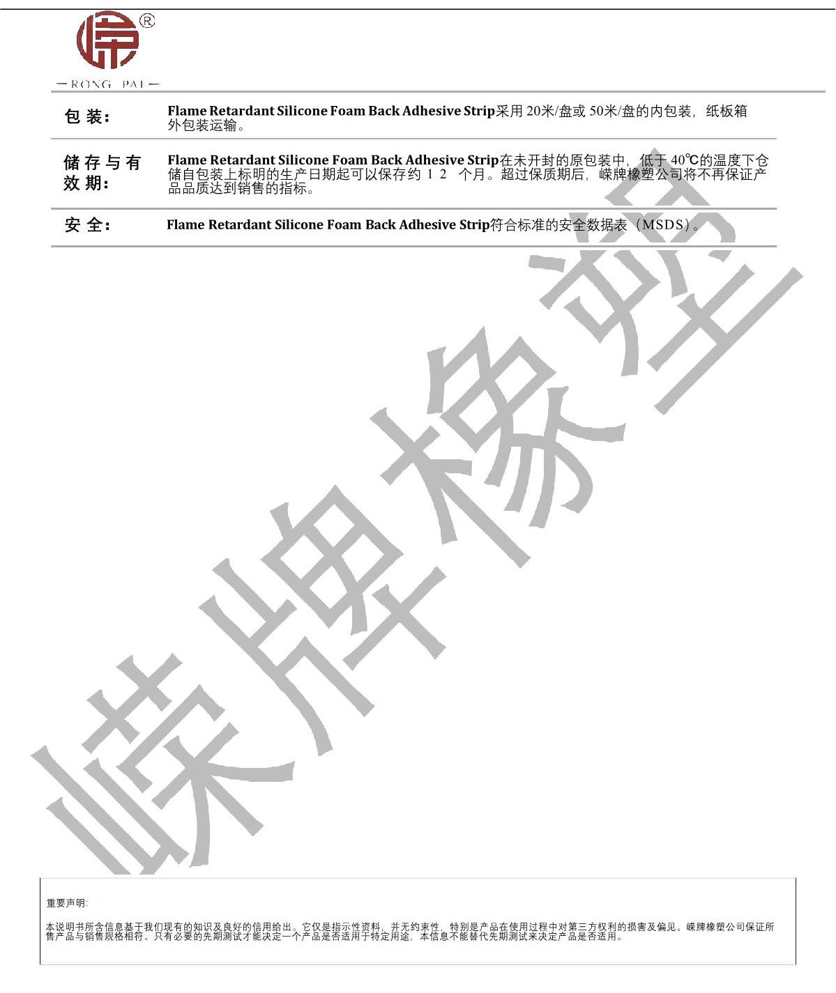 阻燃硅胶发泡背胶条产品说明_2.JPG
