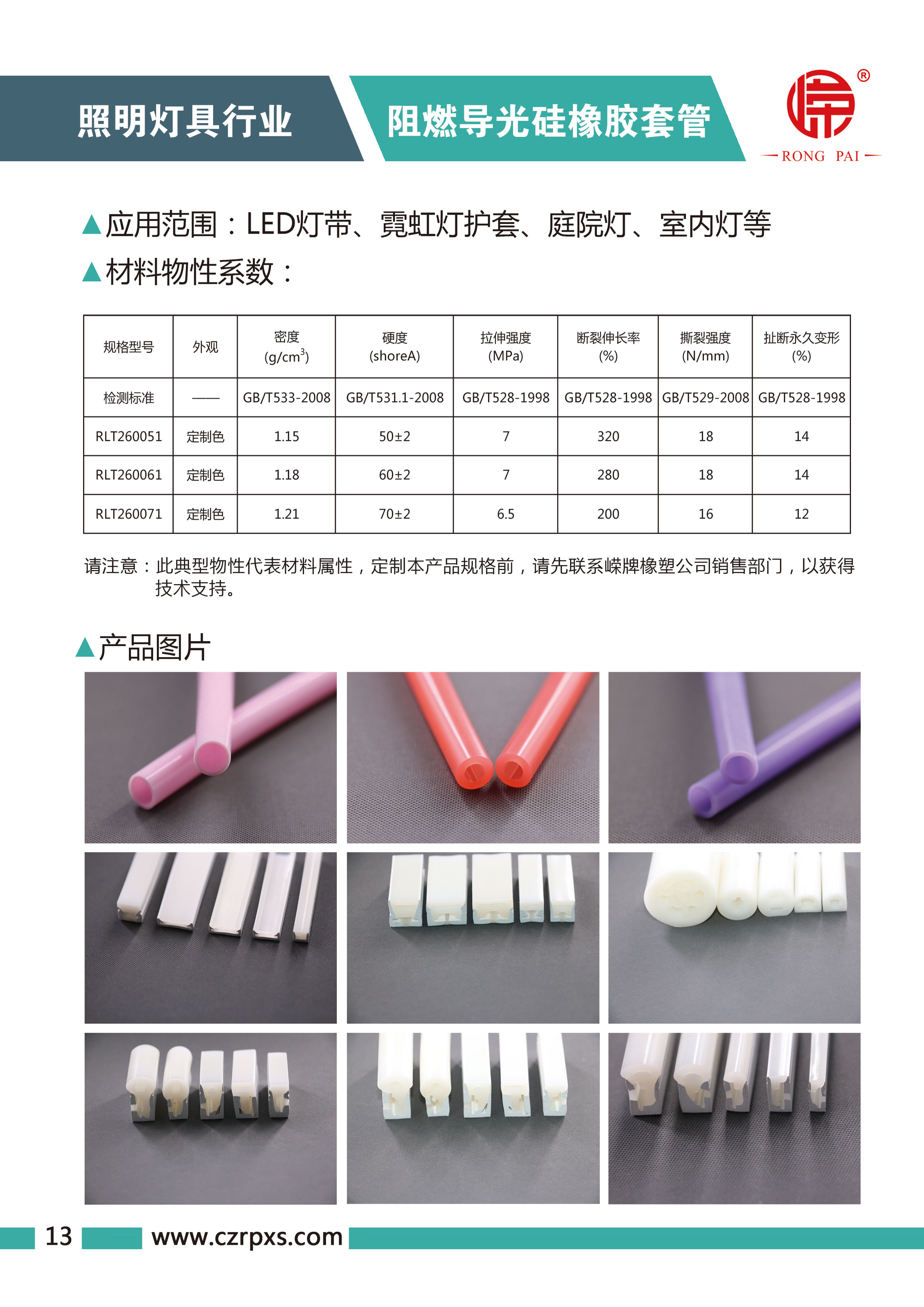 pp电子灯具系列图册-14