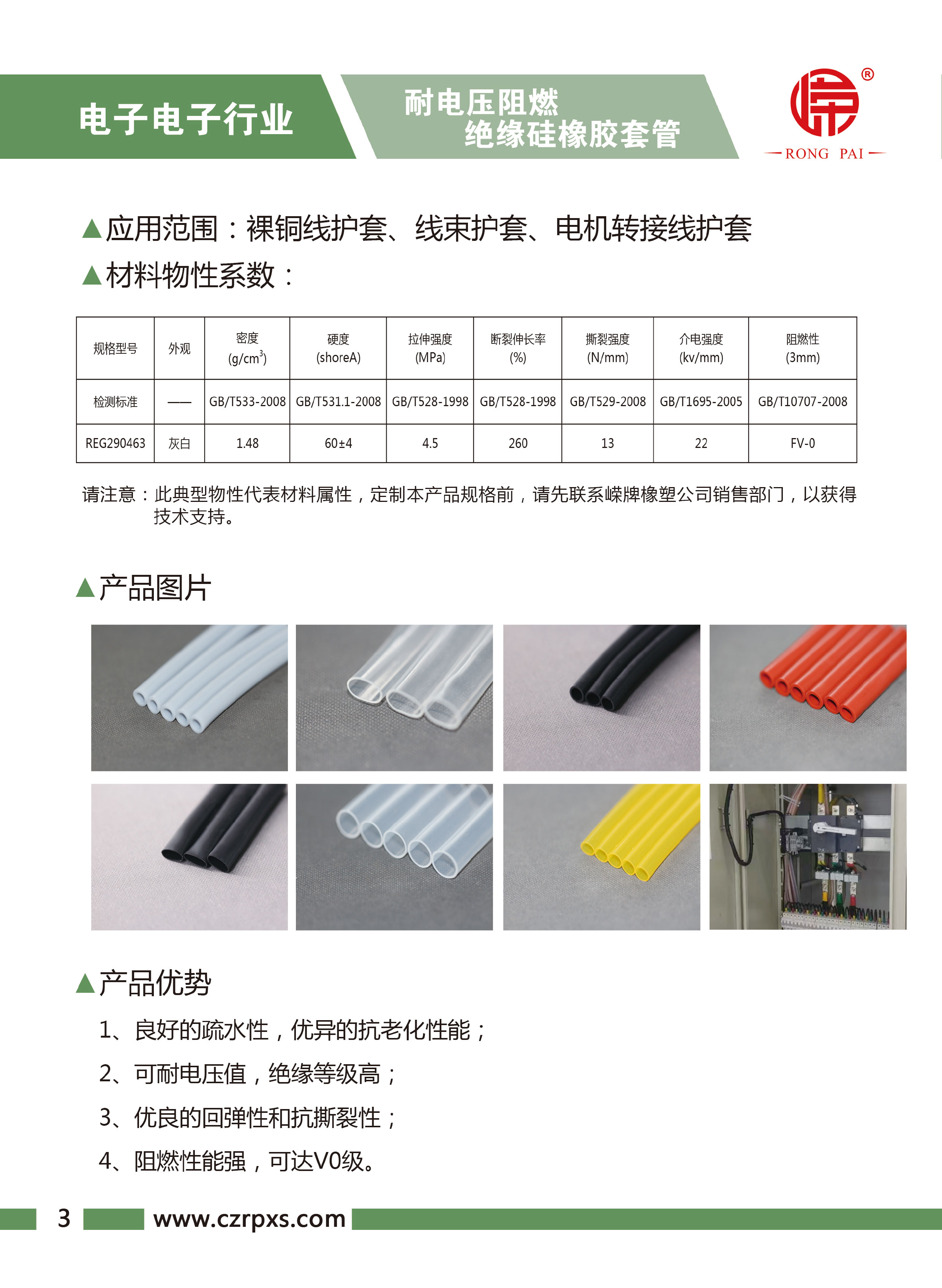 pp电子-电子电气样本-4