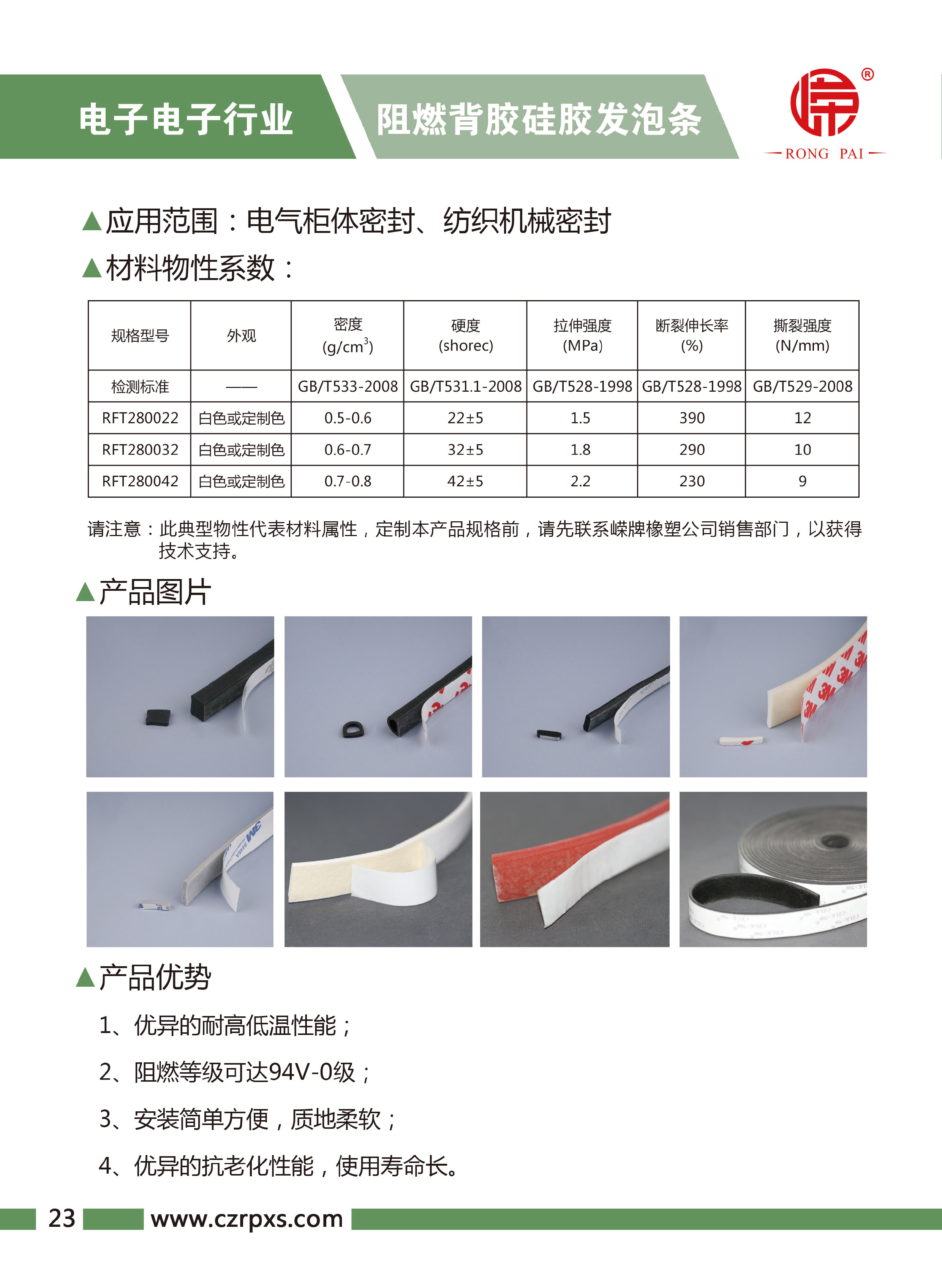 pp电子-电子电气样本-24